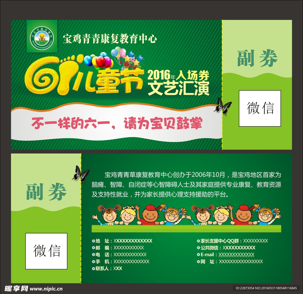 入场劵