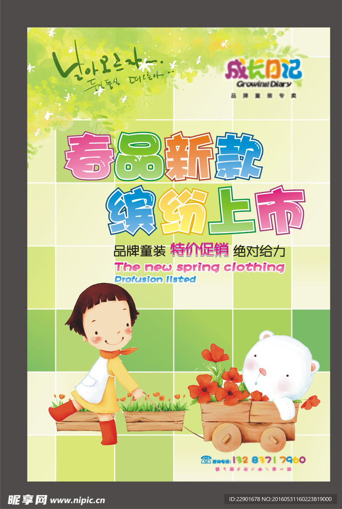 童装海报
