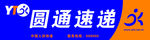 圆通门头设计图