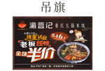 渝蓉记重庆火锅米线吊旗