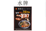 渝蓉记重庆火锅米线水牌