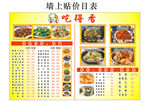 吃得香快餐店价目表