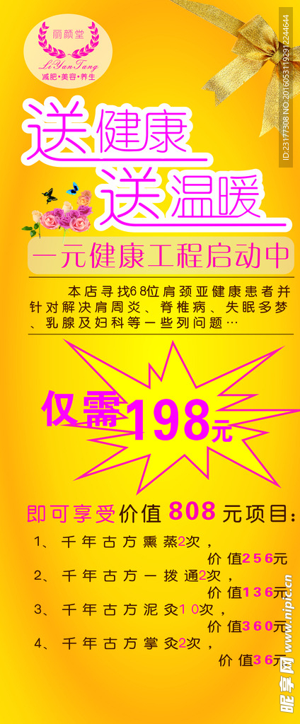 美容X展架
