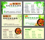 江湖菜名片