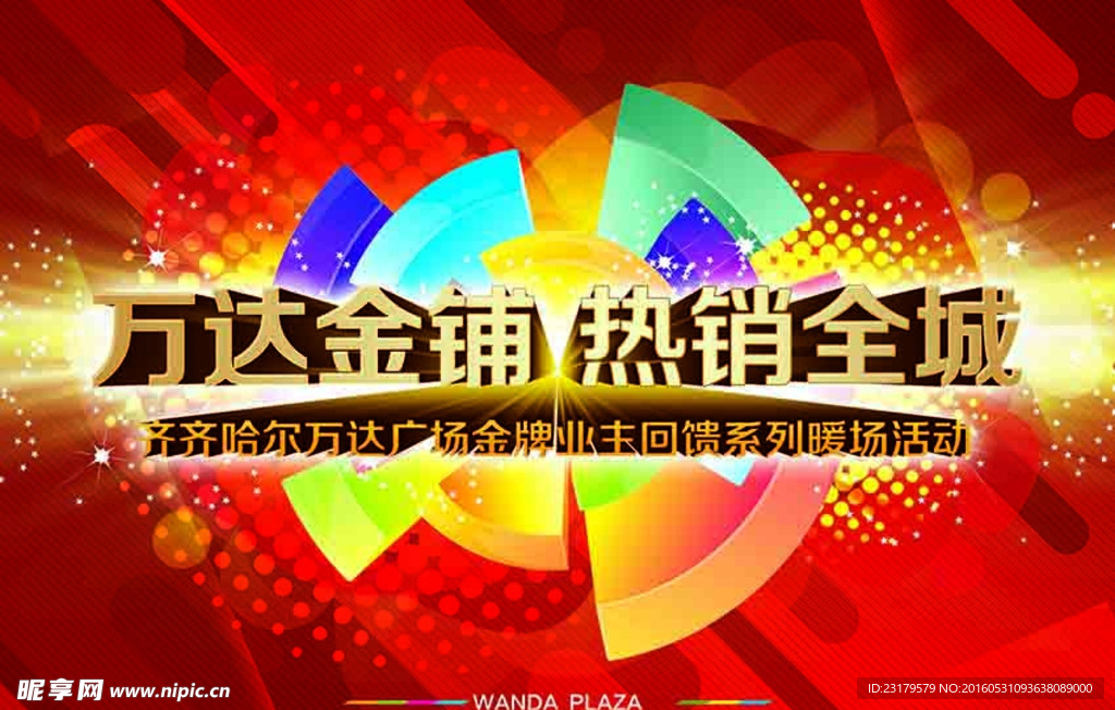 业主答谢会