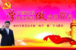 学党章党规