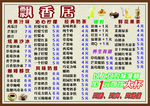 价目表