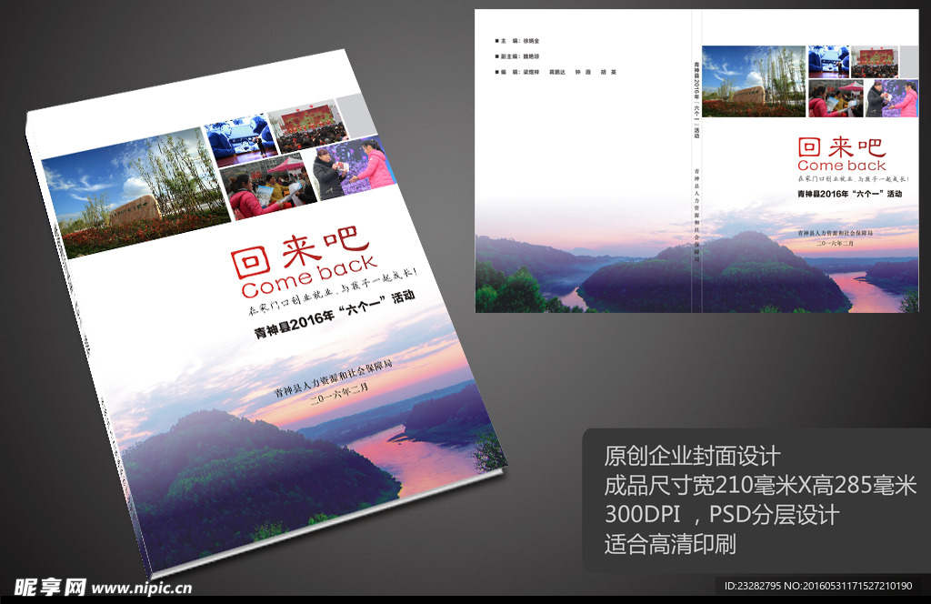 就业画册封面