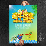 端午海报