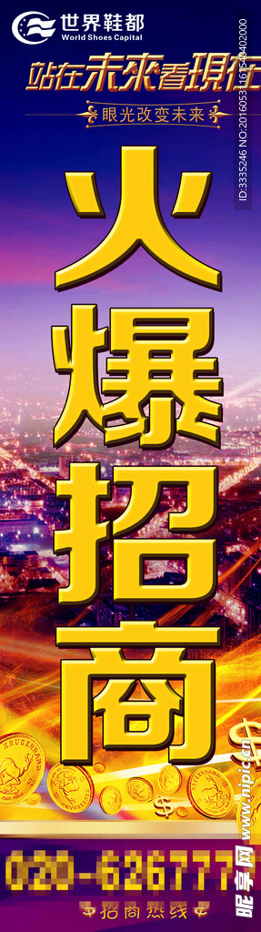震撼火爆招商广告