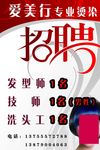 美容美发招聘