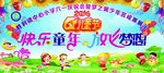 六一背景墙