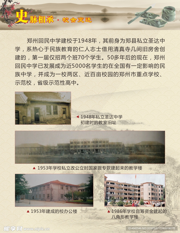 学校展板