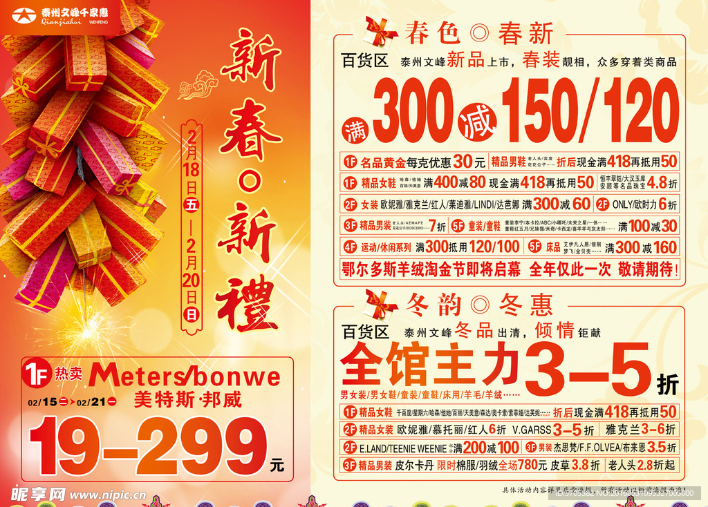春节活动大喷