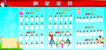 明星宝贝宣传栏