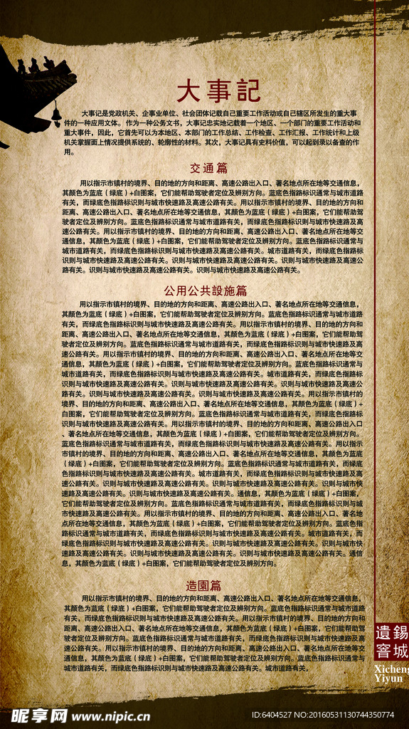 古典中国风