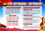 中国共产党廉洁自律准则