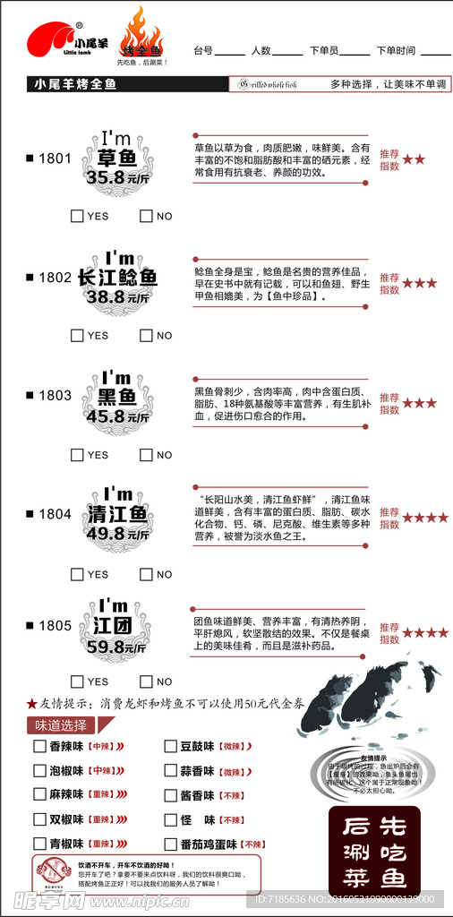烤鱼点菜单