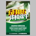 浓情端午