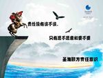 圣海颐方责任意识