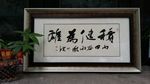 庞少波书法作品
