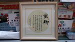 庞少波书法作品