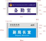 派出所科室牌