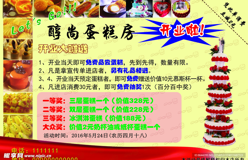 醇尚蛋糕房