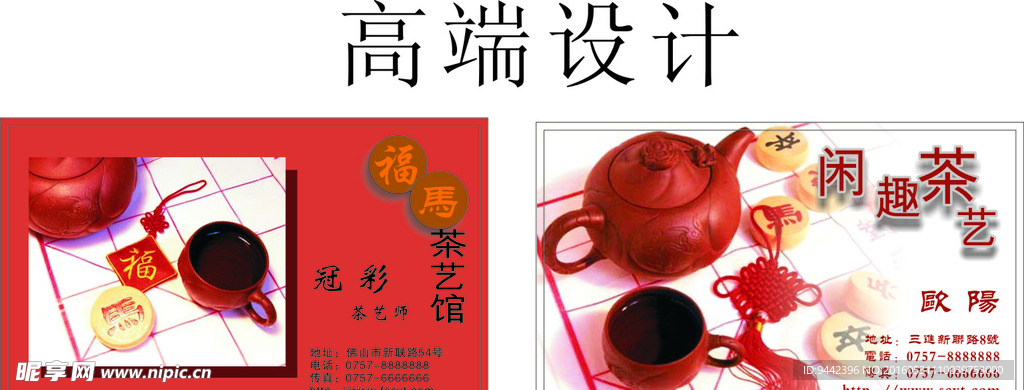 茶叶名片