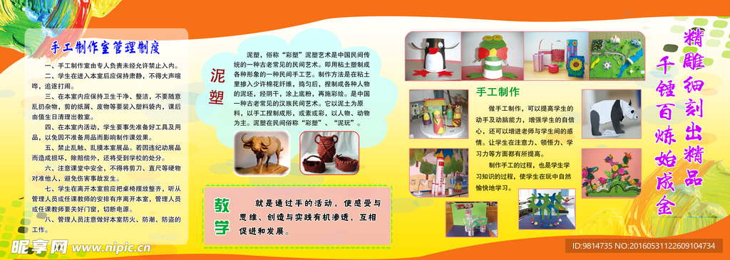 手工制作