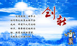 创新