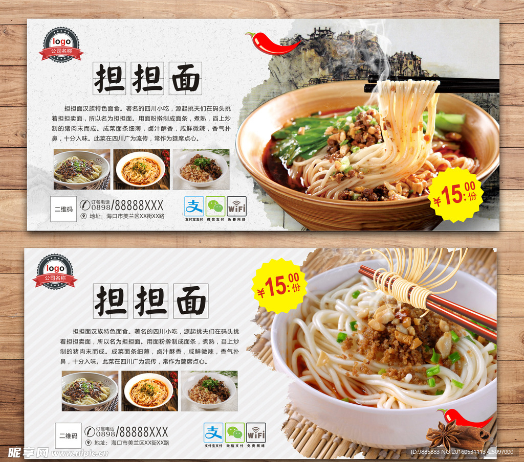 担担面