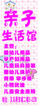 孕婴馆展架