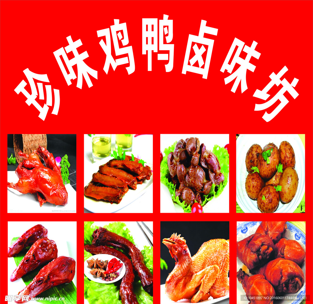 鸭脖卤味海报