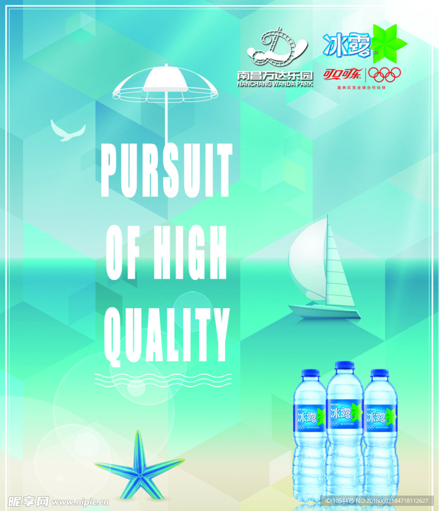 南昌万达乐园冰露水