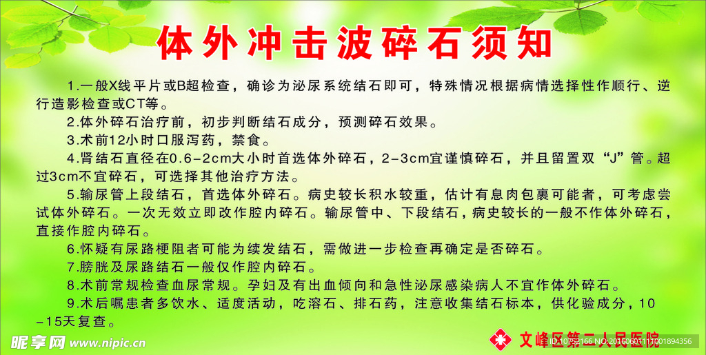医院版面  绿色版面  碎石