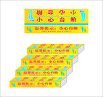 小心台阶温馨提示贴