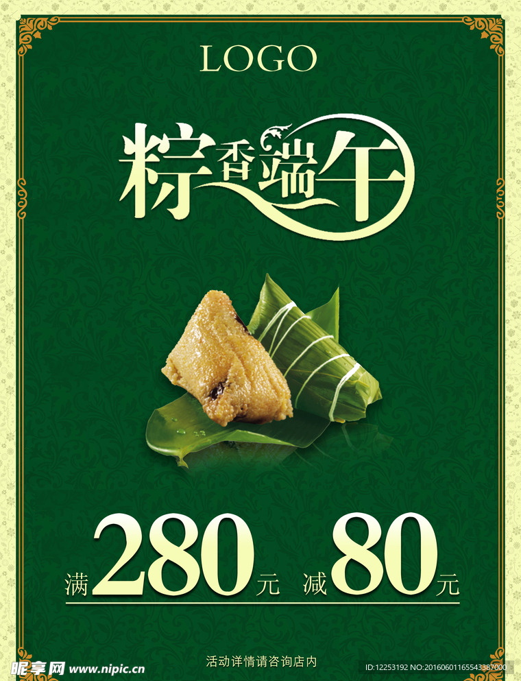 端午展板