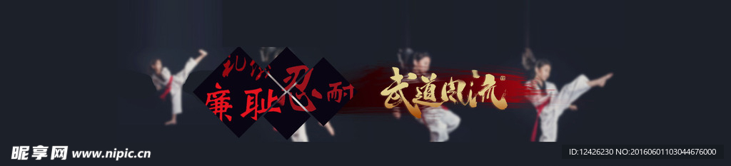 跆拳道banner网站广告