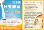 酸奶牛奶开业酬宾