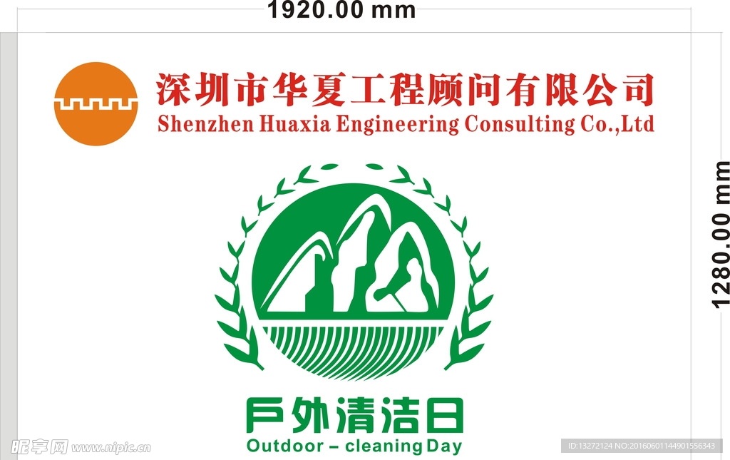 户外清洁日
