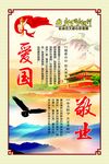 社会主义核心价值观