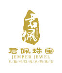 君佩珠宝LOGO