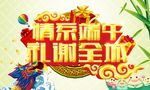 端午节