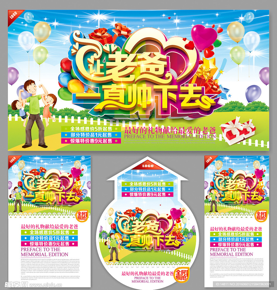 父亲节