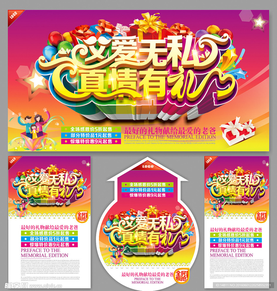 父亲节