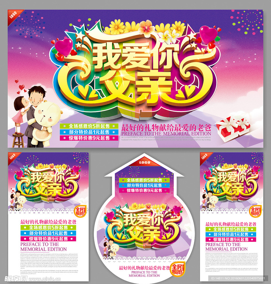父亲节