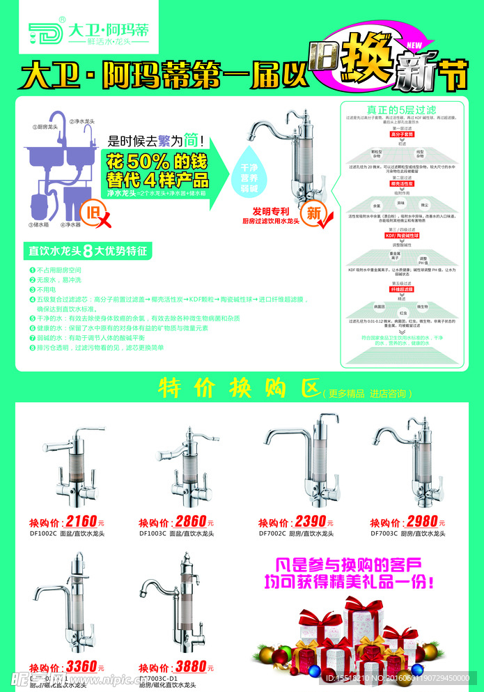 大卫阿玛蒂 净水机