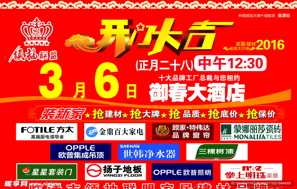 家居联盟 品牌 好乐家