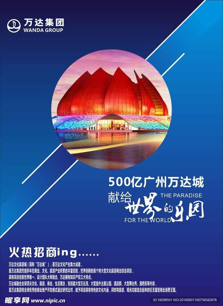 房地产海报